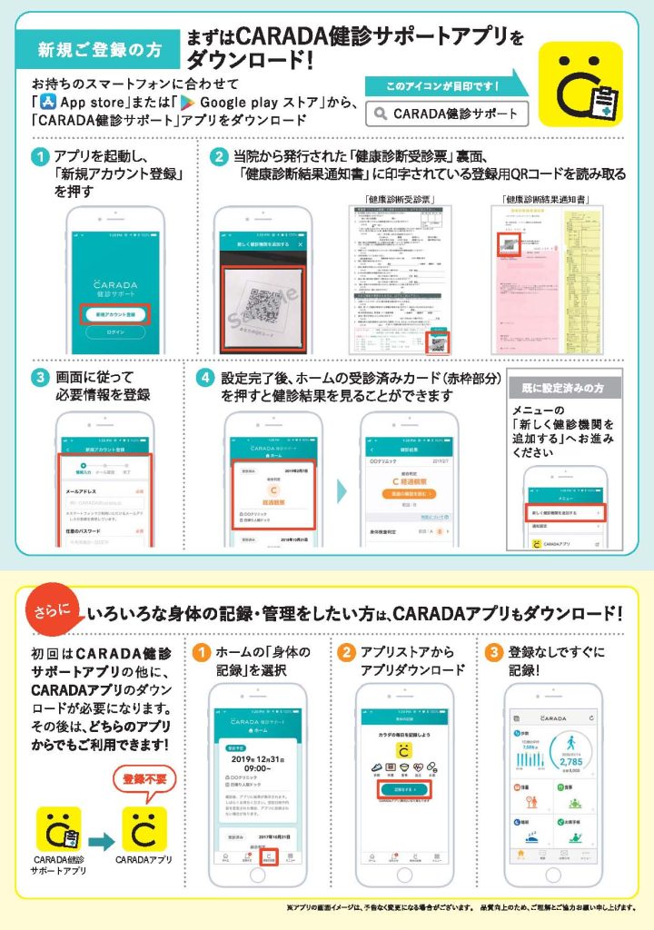 CARADA健診サポートアプリ