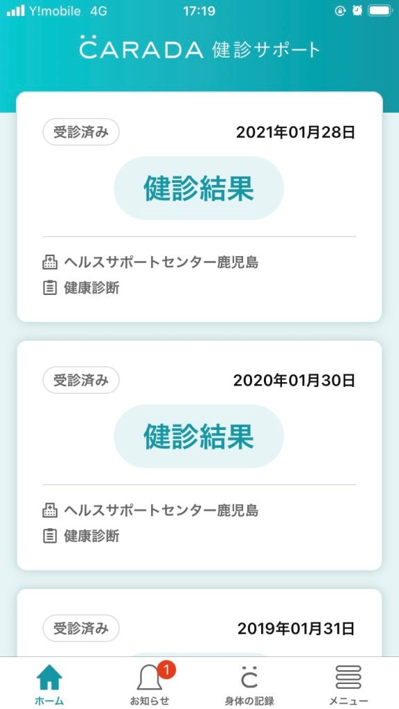 CARADA健診サポートアプリ